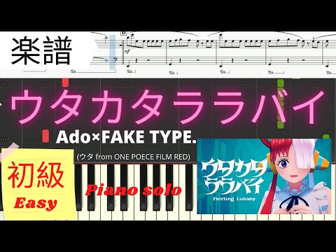 ウタカタララバイ / FLEETING LULLABY (ONE PIECE FILM RED/Easy) - Ado