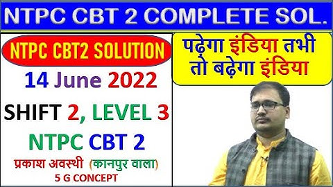 NTPC CBT 2 Paper Discussion 14June 2022 Shift-2 || ntpc cbt 2 level 3, 14/06/2022 shift 2 solution