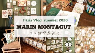 海外生活Vlog】パリの雑貨屋巡りと購入品紹介【MARIN MONTAGUT】 - YouTube