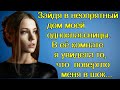 Зайдя в неопрятный дом моей одноклассницы. В её комнате я увидела то, что  повергло меня в шок...