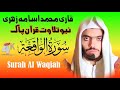 Recitation of Surah Al-Waqi'ah in a beautiful voice of the Holy Qur'an