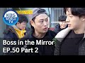 Boss in the Mirror | 사장님 귀는 당나귀 귀 EP.50 Part. 2 [SUB : ENG, IND, CHN/2020.04.23]