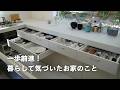 少しずつ整っていくキッチンと、住んでみて分かったお家のこと