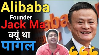 Alibaba Company (Jack Ma) Story Alibaba China company (@ONE WORLD)