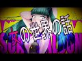 MASA WORKS DESIGN ft.初音ミク&鏡音リン -SOAP SALOON