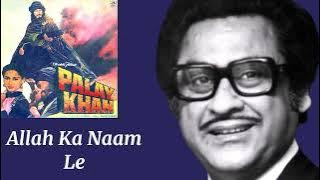 Allah Ka Naam Le (Eid Special) l Kishore Kumar, Suresh Wadkar l Palay Khan (1986)