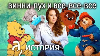 История Паддингтона, Тедди, Винни Пуха и всех-всех-всех. Как мы полюбили плюшевых мишек?