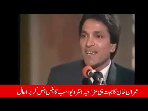 imran-khan-funny-interview-with-moin-akhtar-on-ptv-|-pm-imran-khan-interview-with-moeen-akhtar