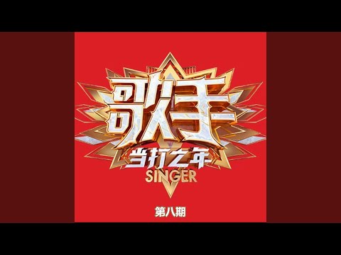 你啊你啊 Live 
