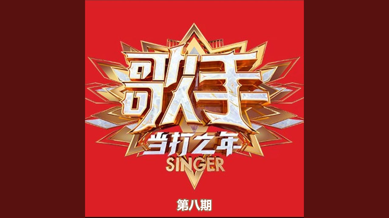 你啊你啊 (Live) auf YouTube ansehen 你啊你啊 (Live) auf YouTube ansehen