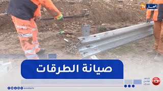 تيارت تلفزيون النهار يرافق فرق صيانة الطرقات بعد مخلفات الاضطراب الجوي الأخير