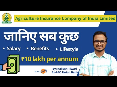 Agriculture Insurance Company of India Limited Recruitment 2021 | Salary | Allowance | Lifestyle