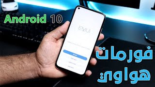 عمل فورمات اجهزة هواوي من الركفري - نظام اندرويد 10 - وتخطي حماية كوكل لاثبات الملكية frp screenshot 4