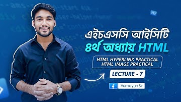 HSC ICT | Chapter-4 | HTML  Hyperlink & Image Practical | Lecture-7
