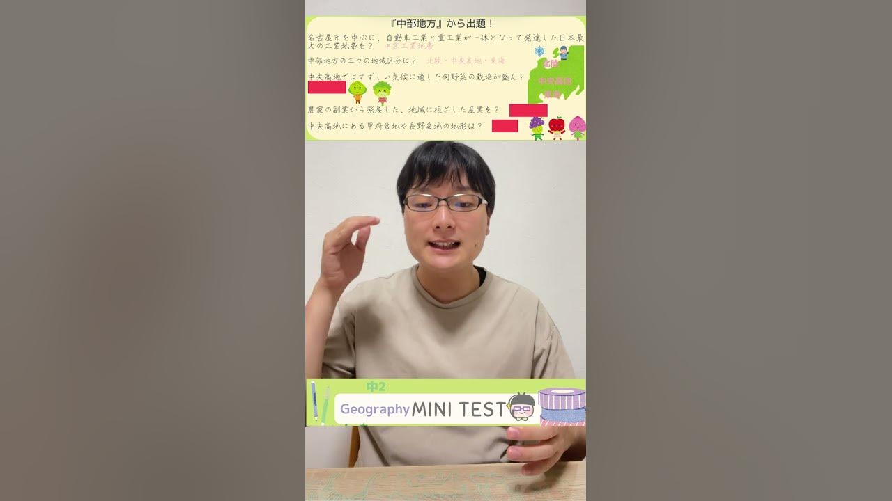 中2社会 地理 中部地方 2学期中間 期末テスト 高校入試対策 ミニテスト縦長動画 Youtube