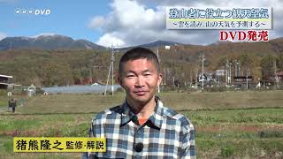 登山者に役立つ観天望気　～雲を読み、山の天気を予測する～　PR動画