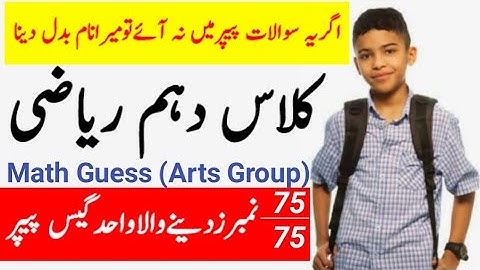 10th Class General Math Guess Paper 2022 | class 10th general math guess paper @secrettricks1