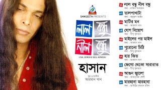 Hasan | Laal Bondhu Neel Bondhu | লাল বন্ধু নীল বন্ধু | Full Audio Album | Sangeeta