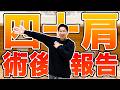 【近況報告】四十肩の手術を受けました!そして43歳になりました🏀