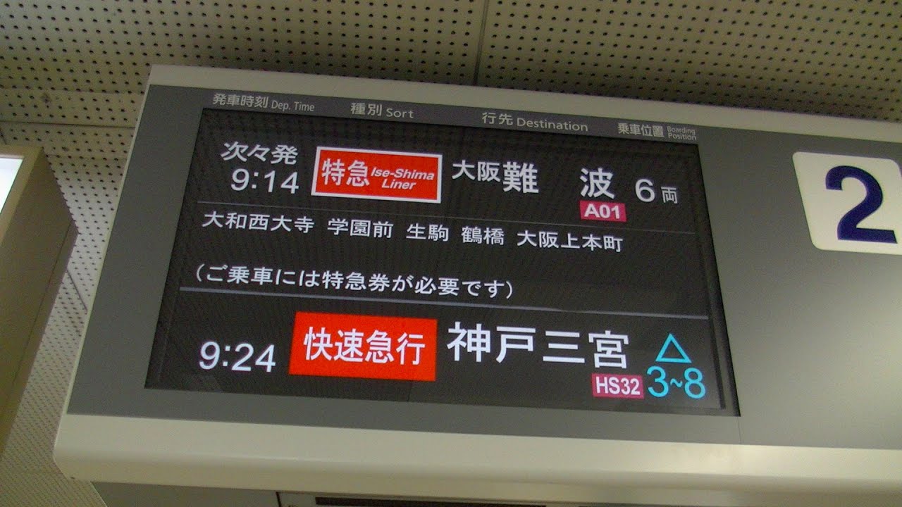 (新・車内案内)近鉄916レ・大阪難波行き特急「伊勢志摩ライナー(黄)」iL06 YouTube (新・車内案内)近鉄916レ・大阪難波行き特急「伊勢志摩ライナー(黄)」iL06 YouTube