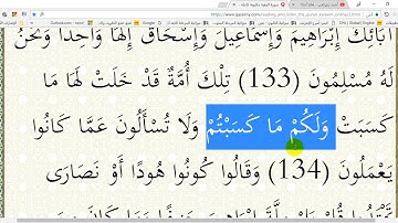 في رحاب القرآن الكريم (ح 70) الآيتان (134 و 135)  من سورة البقرة إعر ابا ومعنى وبلاغةً