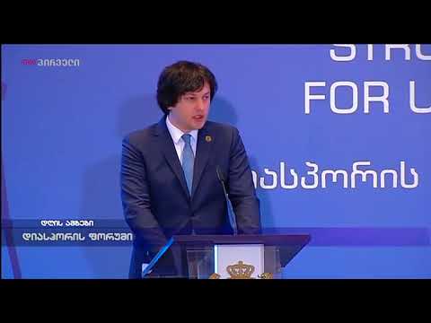 დიასპორის ფორუმი