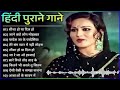 हिंदी सदाबहार गाने | Hindi Sadabahar Songs | Hindi Songs | 90's Evergreen Bollywood Songs | 90's Hit