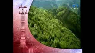 فاصل : نسائم الرحمة (ناقص - قديم 1424 هـ) | قناة المجد العامة 1429 هـ