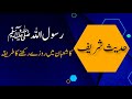 Shaban ke rozeyeyhadees in urdumakhzan e islam