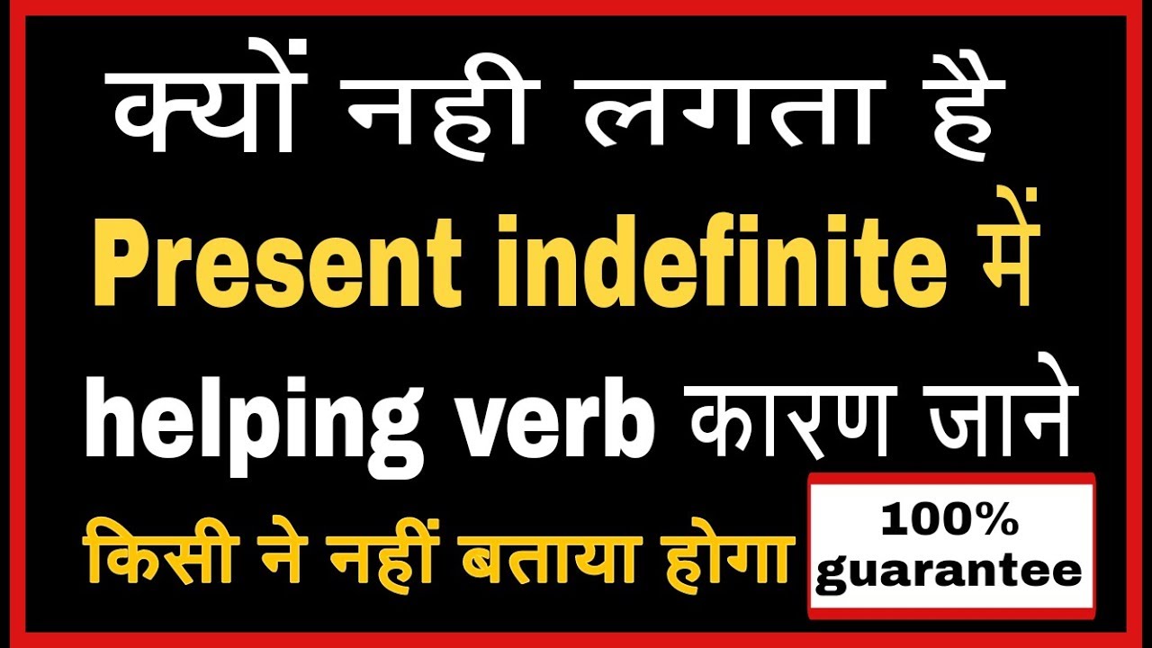  Present Indefinite Tense Helping Verb Tense 