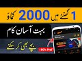 Fast Earning App 2022 - Online Earning in Pakistan - Earn Money Online For Students 2022