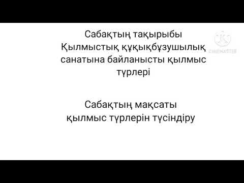 Бейне: Қандай қылмыс жазаланады?