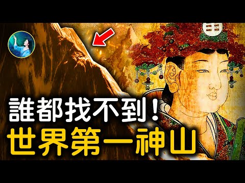 地球五大龍脈，根基都在瑤池這，竟在人間這樣顯現？！抓到一點，就發達了！｜ #未解之謎 扶搖