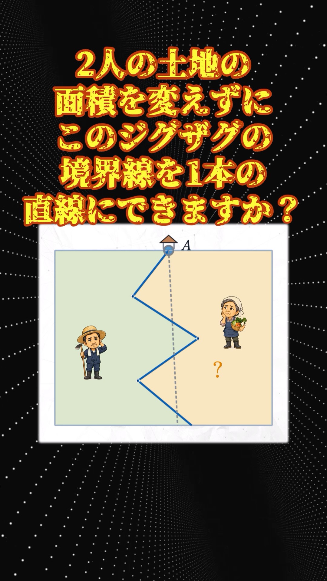 Math Puzzle] How to Turn a Zigzag Boundary into a Straight Line