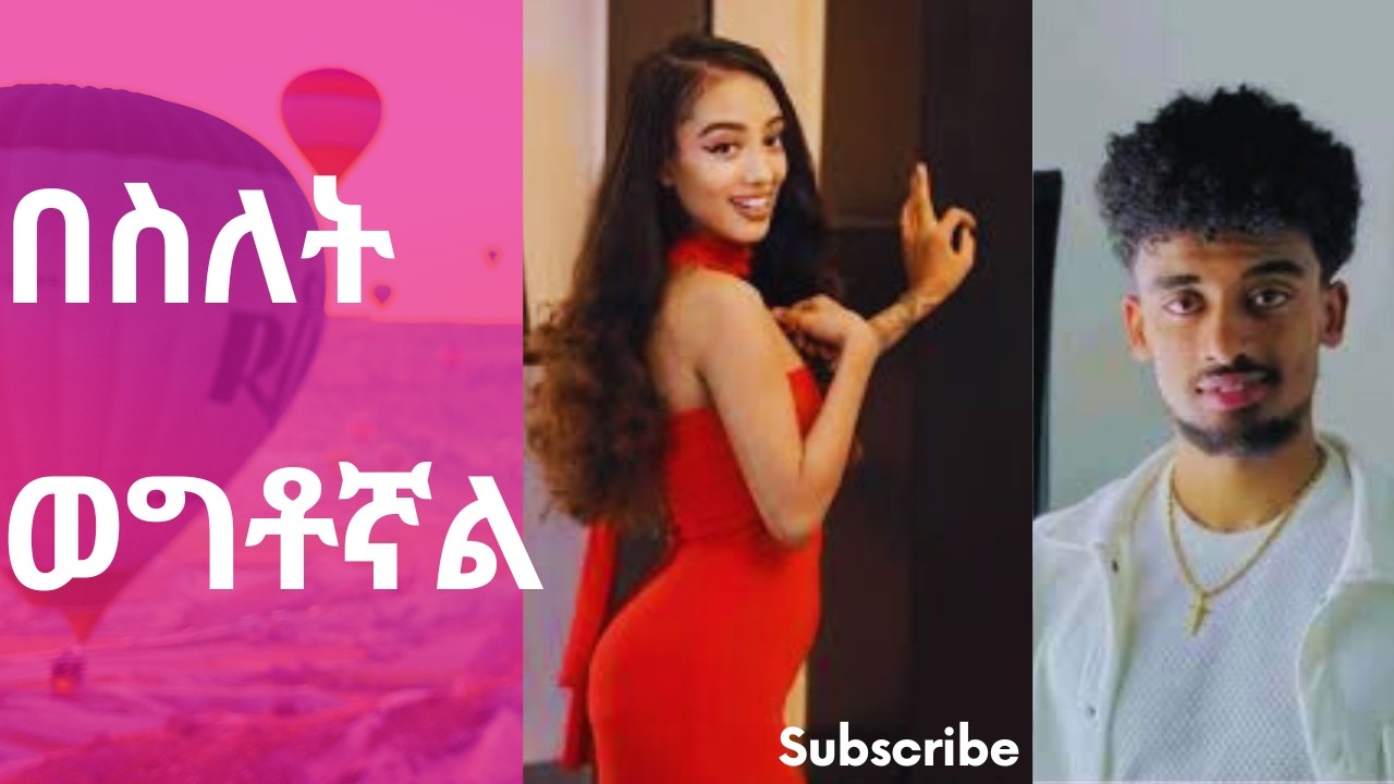 ወይ ጉድ ወረዱባት ጆን ዳንኤል ጆከር ቤት ገብቶ የጃኒን ቪዲዮ ኮል አሳየ ጃኒን አዋረዳት  እንሰማለን አንፈርድም