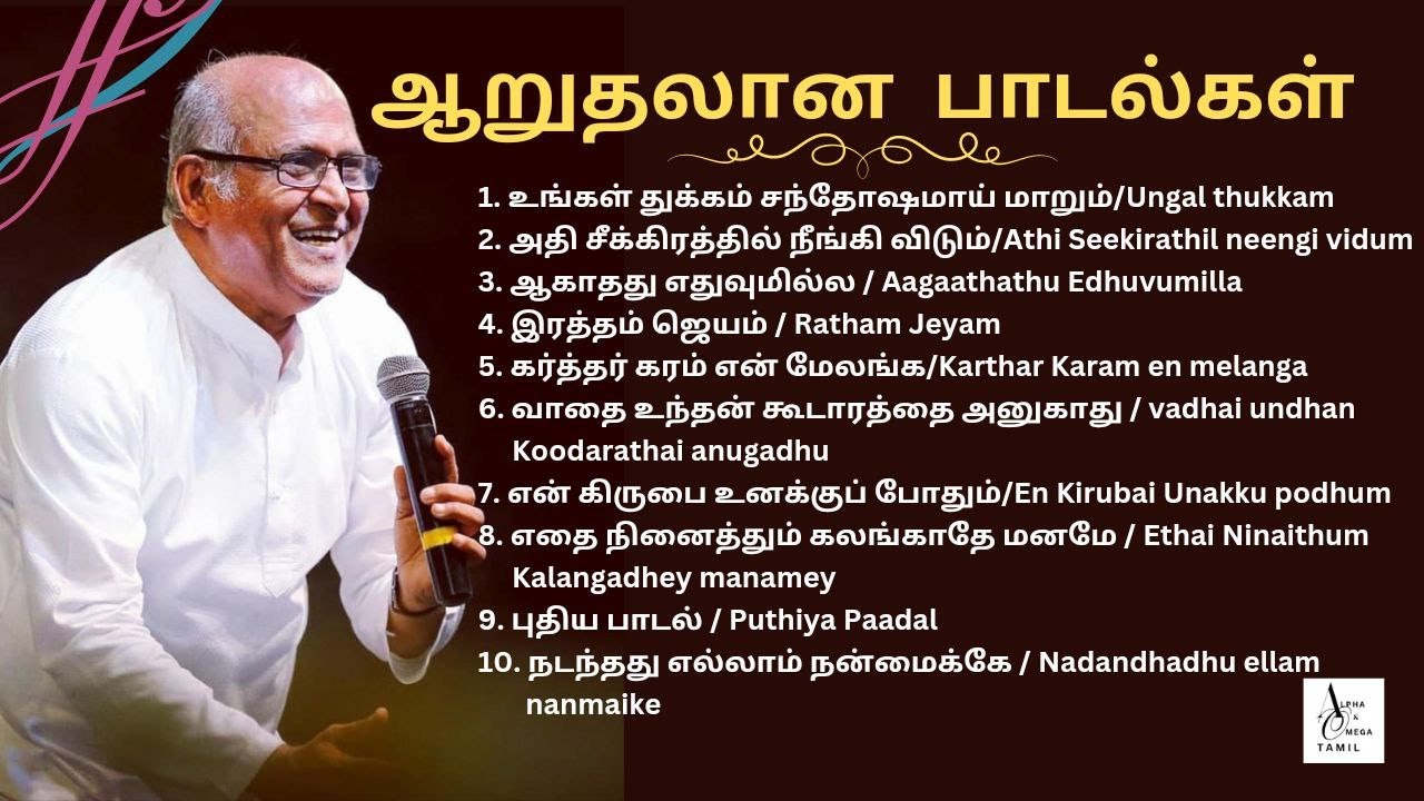 Father S J Berchmans Tamil Christian songs Jebathotta Jeyageethangal songs Collecton