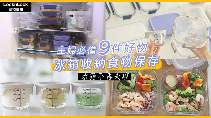 主婦日常 | 9款冰箱收納好物一次分享 | 食材保存方法 | 簡單上手211減醣餐盒 冰箱不再失控 艾比的小日常 - 天天要聞