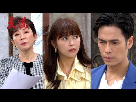 天道 EP28 子茜美華面對面一解情仇！玲鳳揭穿丹青子昇是婚姻契約 真能得逞？安潔聽到靜玉親口說愛文堯～不敢相信｜預告