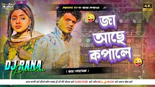 🫣জা আছে কপালে__ ( Holi vertion )__ Robot bass__Purulia new dj song__Dj Rana Purulia 🫣