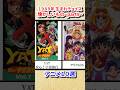 1989年生まれチョイス懐かしいもの-part9【アニメ10選】#平成レトロ #平成 #懐かしい #アニメ #shorts