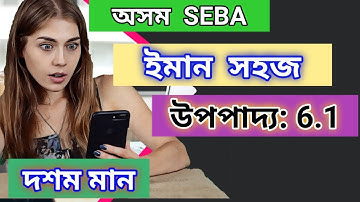 উপপাদ্য 6.1 | Class 10 Math theorem 6.1 in Assamese