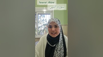 تفصيل أحكام التجويد🌸سورة التّين. Tajweed Al Quran.  Rules and practice