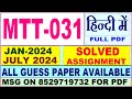 MTT 031 solved assignment 2024 / mtt 031 solved assignment Jan / july 2024 / ignou pgcar mtt 031
