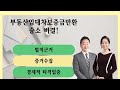 임대차보증금반환 성공 창원부동산전문 변호사
