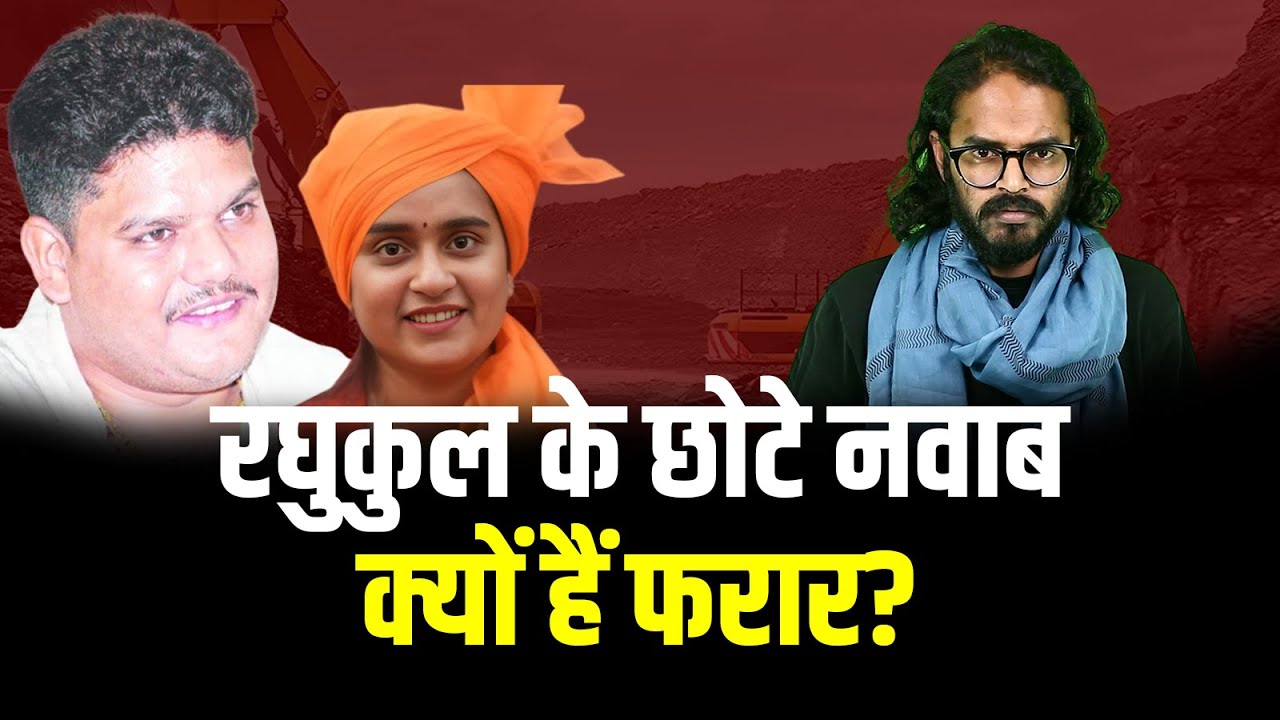 धनबाद में गुरुकुल का भी है अपना वर्चस्व, पूर्व डिप्टी मेयर धनबाद क्यों हैं फरार