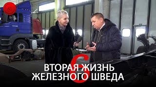 Вторая жизнь Железного шведа: Часть 6