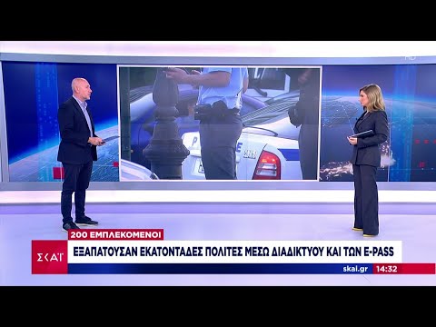 Εξαρθρώθηκε σπείρα που