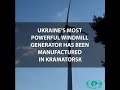 Ukraine&#39;s most powerful wind turbines are produced 45 km away from the front line