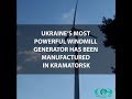 Ukraine's most powerful wind turbines are produced 45 km away from the front line