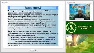 Психолого-Педагогическая Характеристика И Сопровождение Обучающегося С Диагнозом «Эпилепсия»